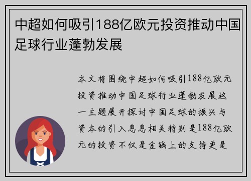 中超如何吸引188亿欧元投资推动中国足球行业蓬勃发展
