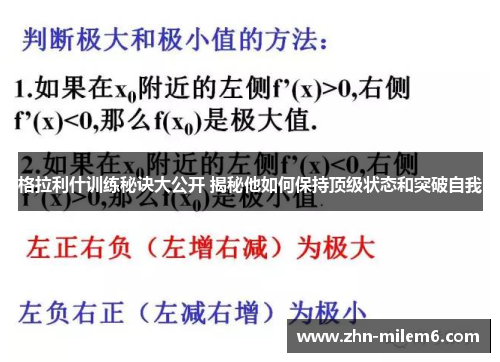 格拉利什训练秘诀大公开 揭秘他如何保持顶级状态和突破自我