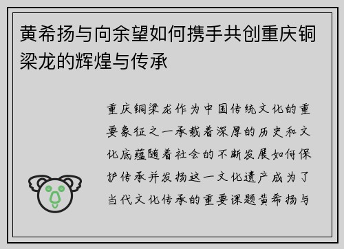 黄希扬与向余望如何携手共创重庆铜梁龙的辉煌与传承