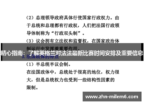精心指南：了解英格兰对法法最新比赛时间安排及重要信息